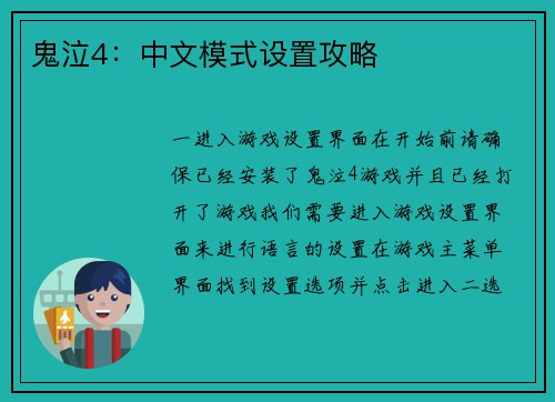鬼泣4：中文模式设置攻略