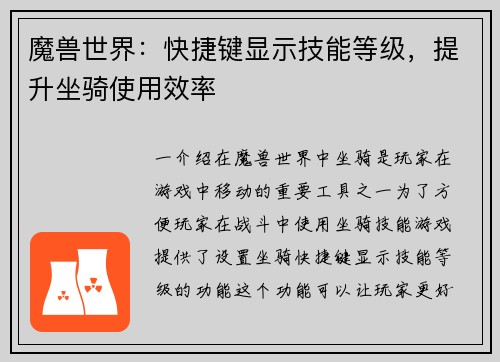魔兽世界：快捷键显示技能等级，提升坐骑使用效率