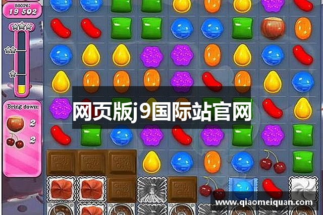 网页版j9国际站官网